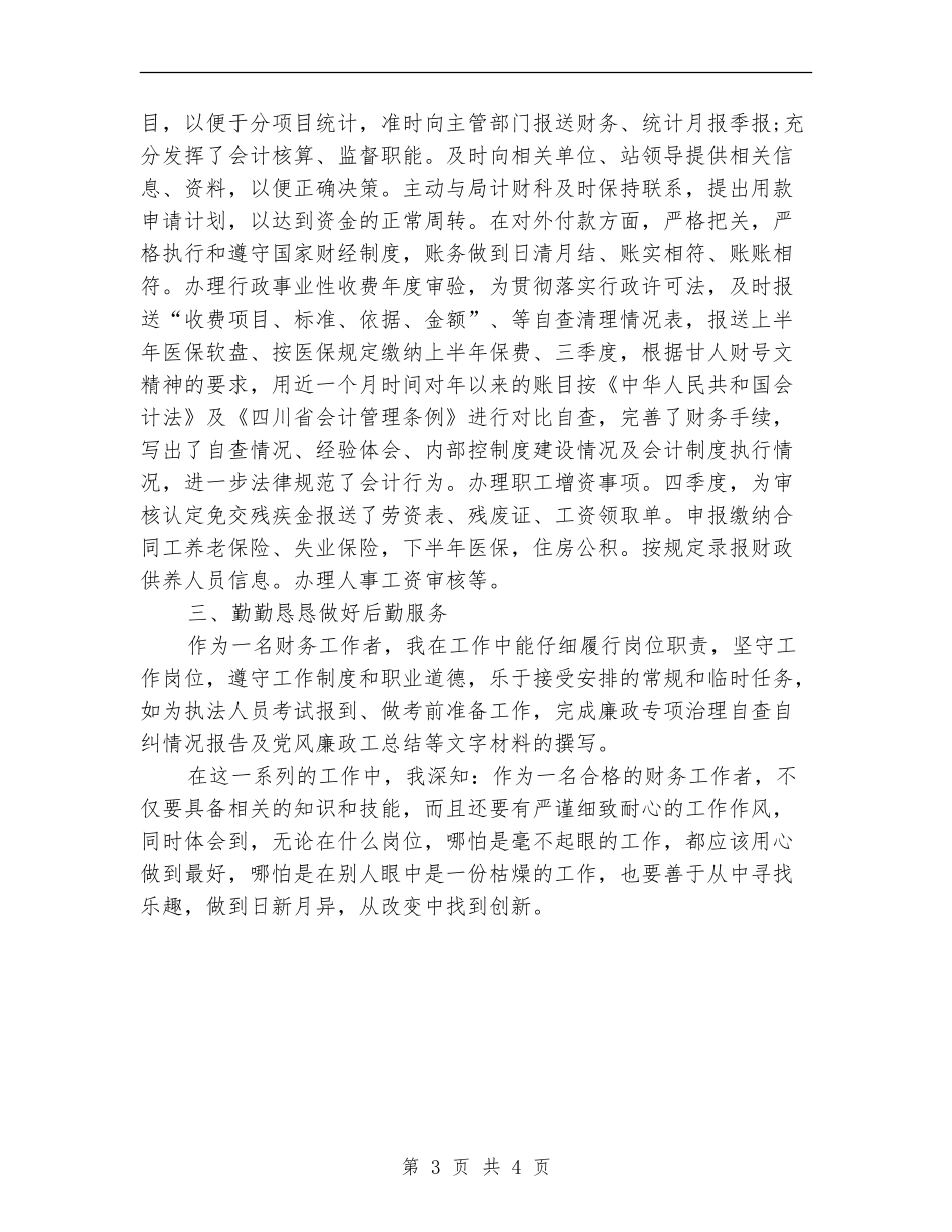 财务年度考核表个人总结_第3页