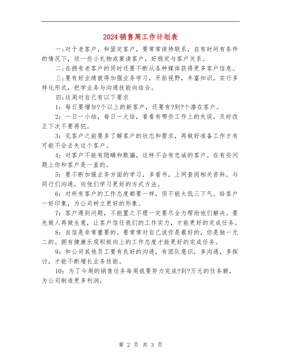 2024销售周工作计划表_第2页