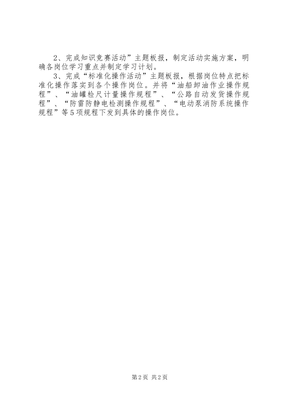 我要安全活动汇报材料 _第2页