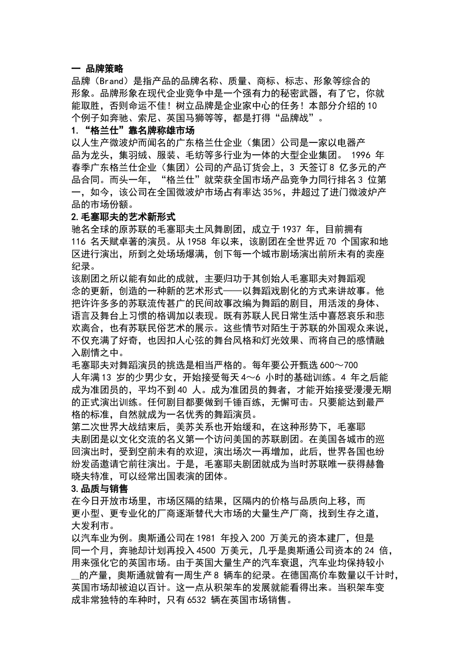 世界营销绝妙点子_第2页