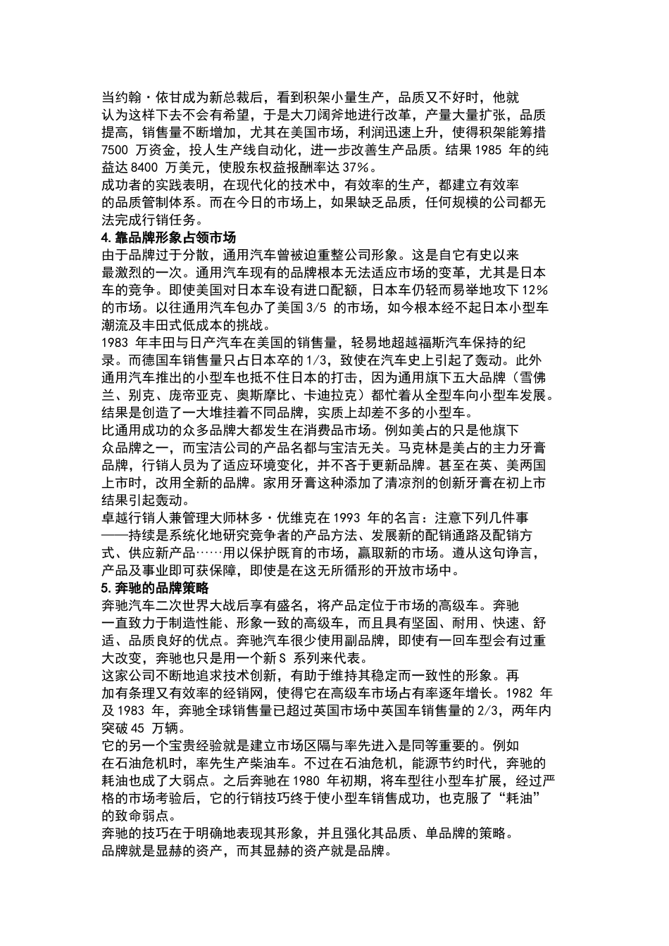 世界营销绝妙点子_第3页