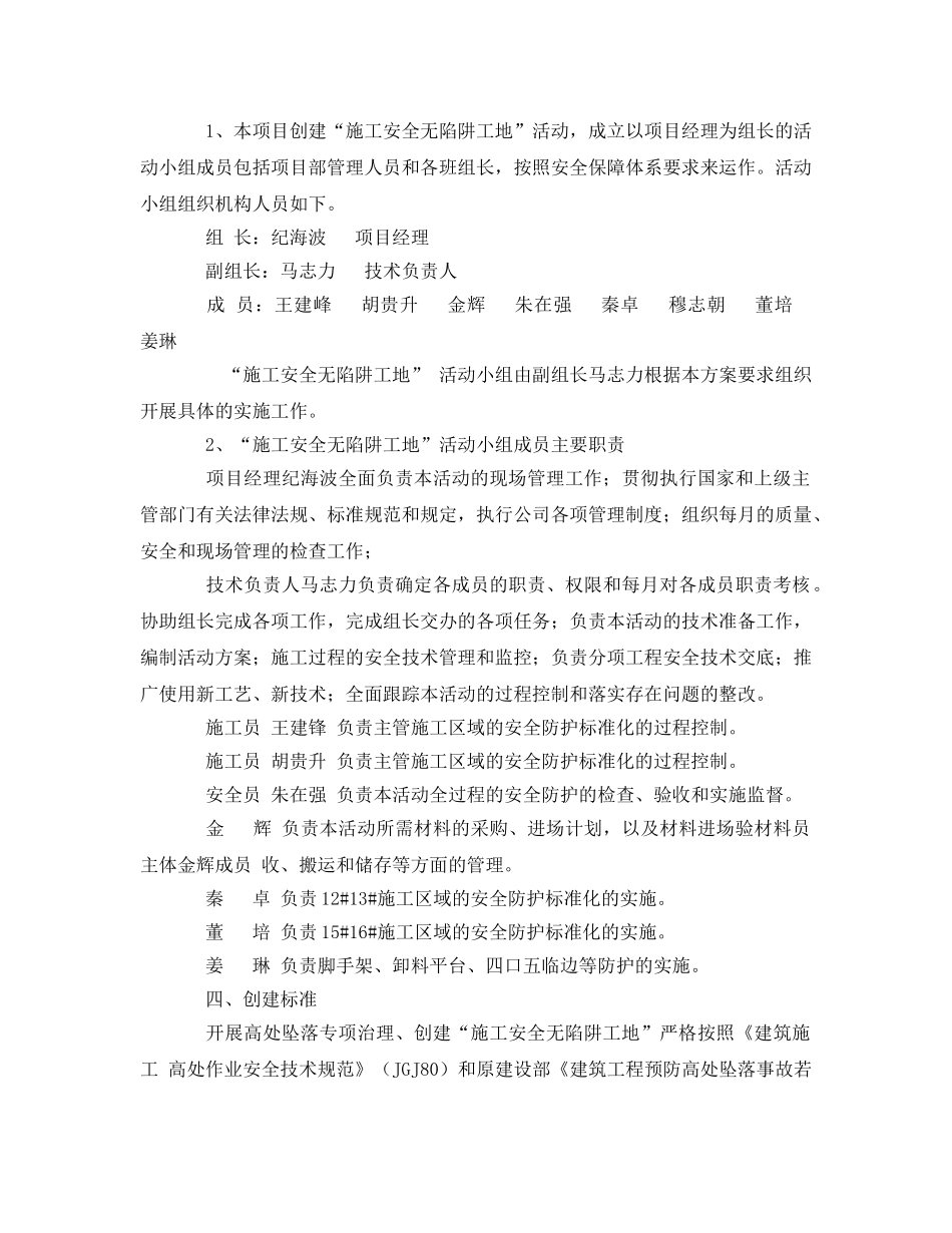 《安全管理文档》之“施工安全无陷阱工地”活动方案 _第2页