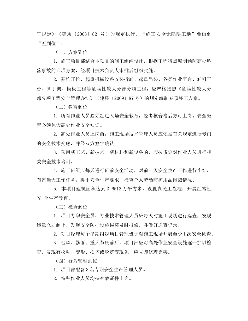 《安全管理文档》之“施工安全无陷阱工地”活动方案 _第3页