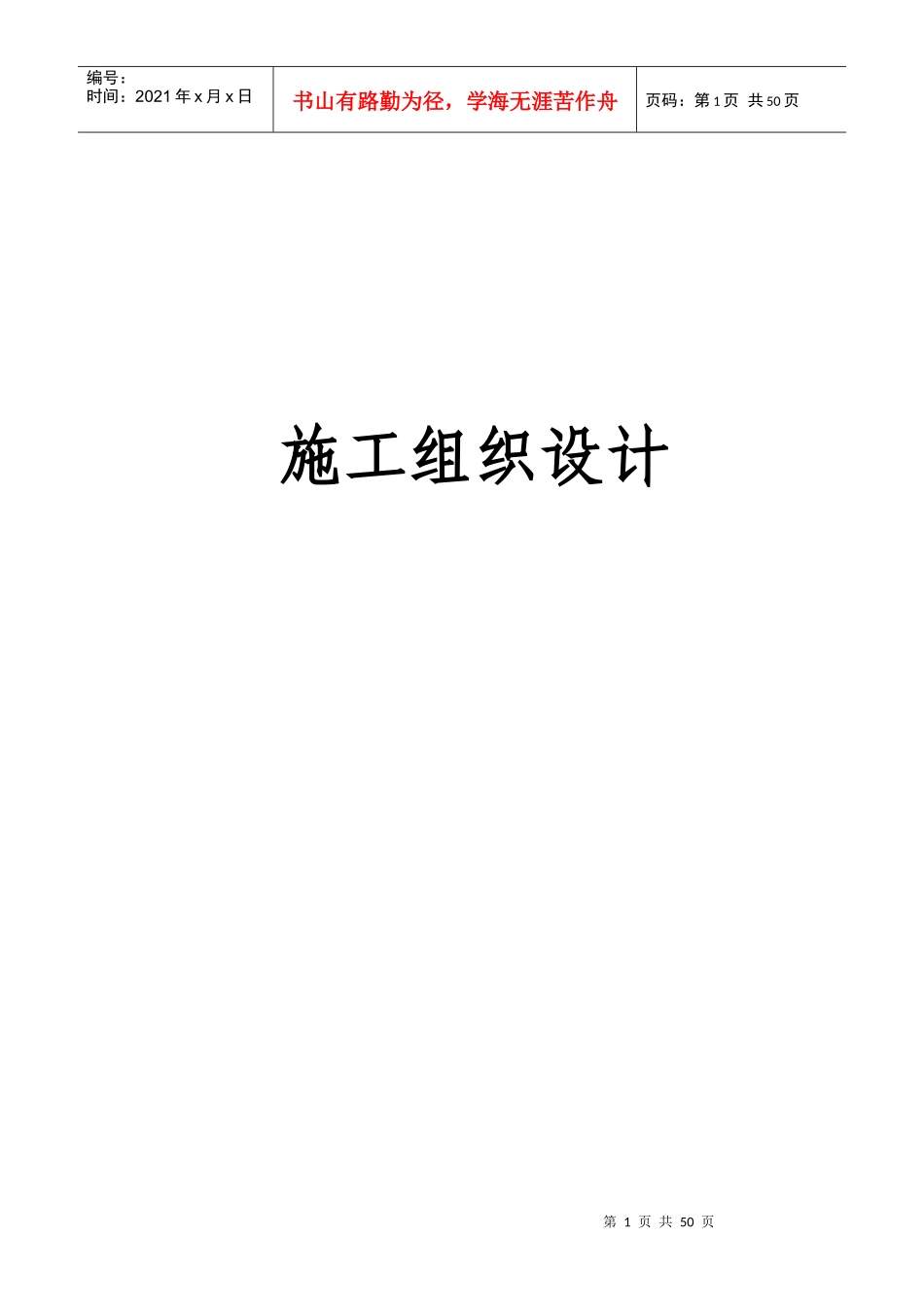 管头中压施工组织设计施工方案培训资料_第1页