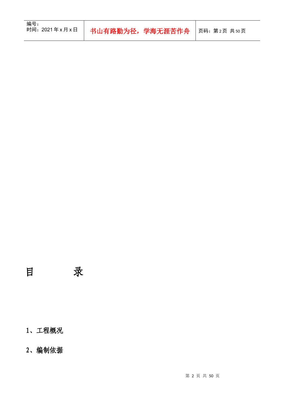 管头中压施工组织设计施工方案培训资料_第2页