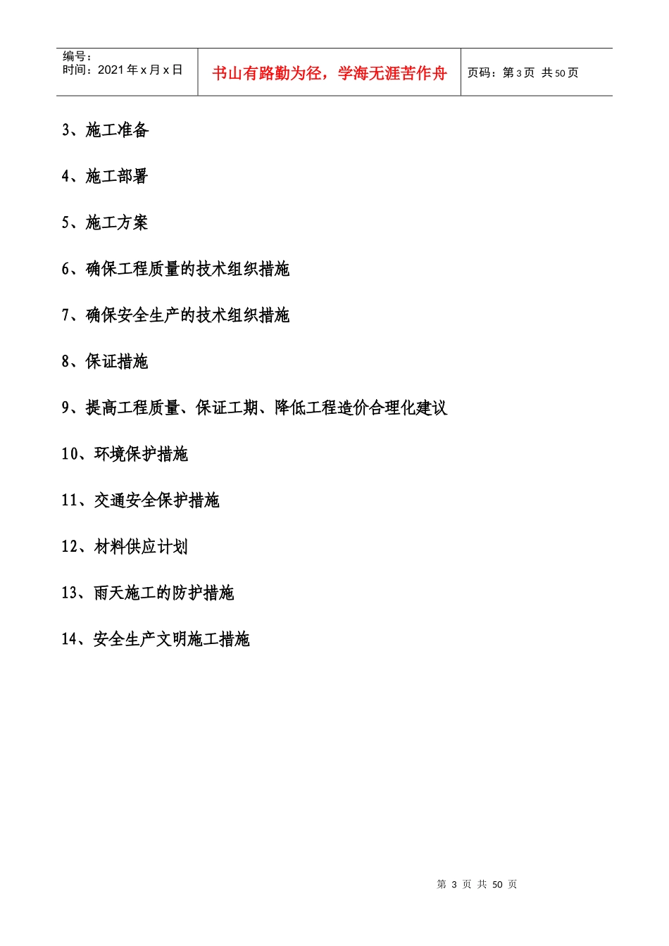 管头中压施工组织设计施工方案培训资料_第3页