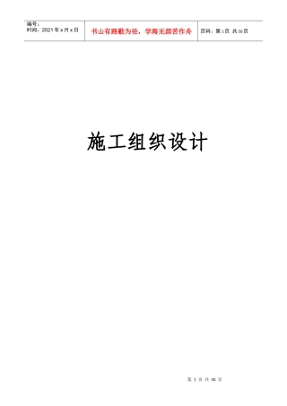 管头中压施工组织设计施工方案培训资料