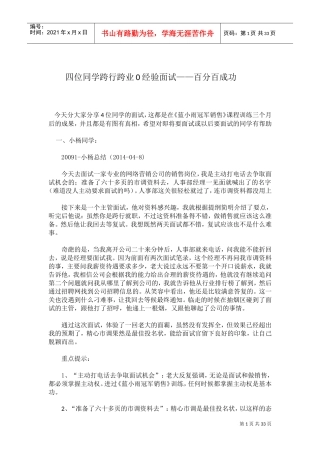 跨行跨业经验面试培训范本