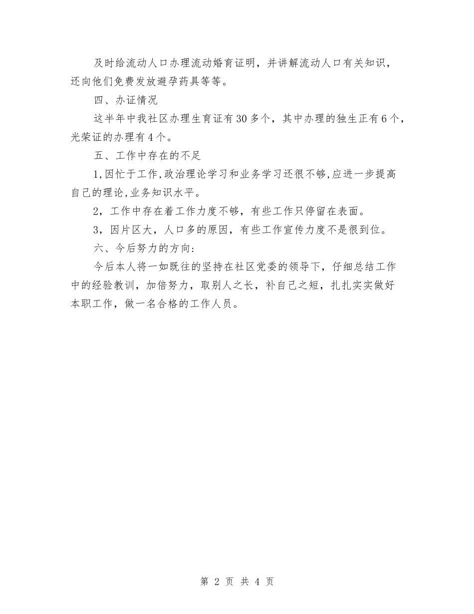 2024年11月个人履职工作总结与2024年11月个人工作总结汇编_第2页