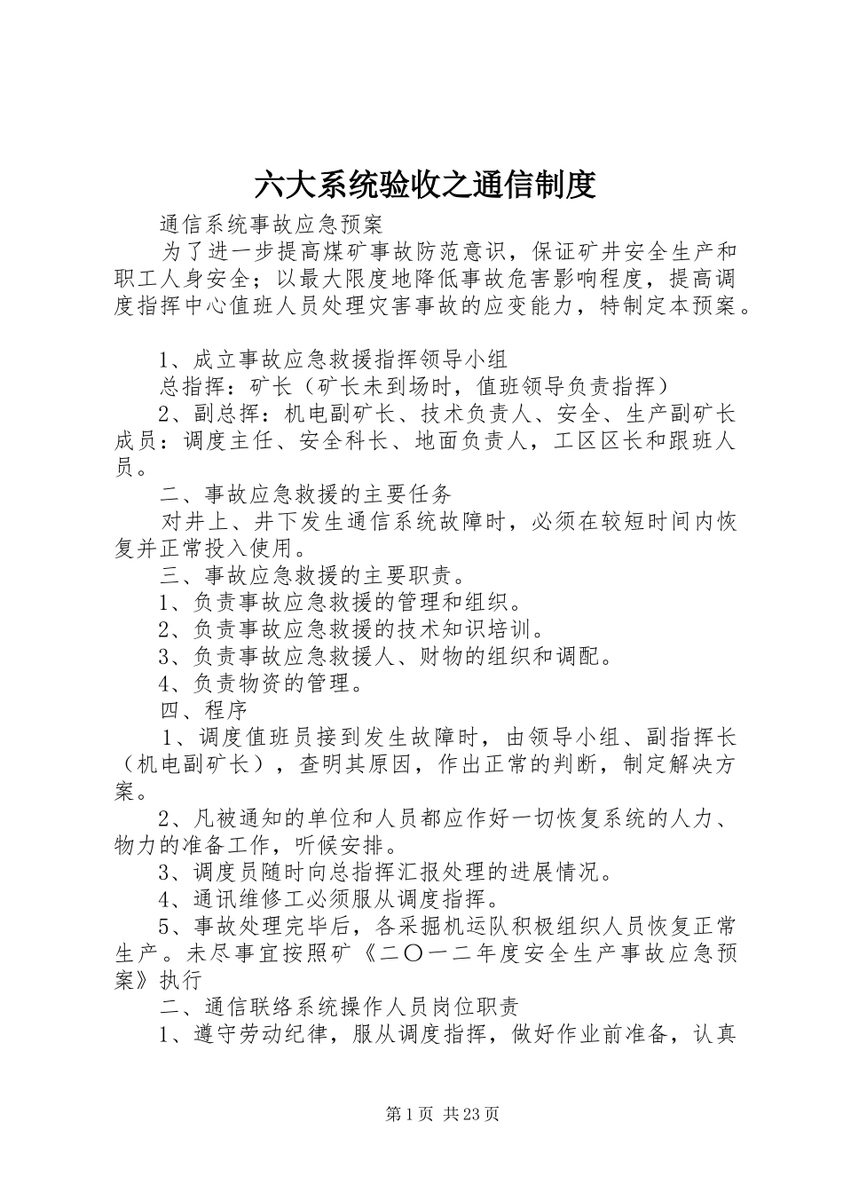 六大系统验收之通信规章制度_第1页