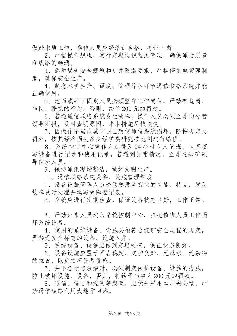 六大系统验收之通信规章制度_第2页