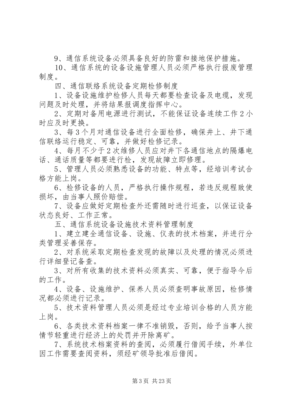 六大系统验收之通信规章制度_第3页