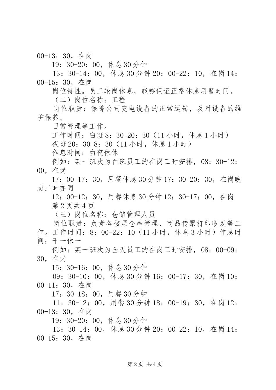 苏州工业园区实行特殊工时规章制度_第2页