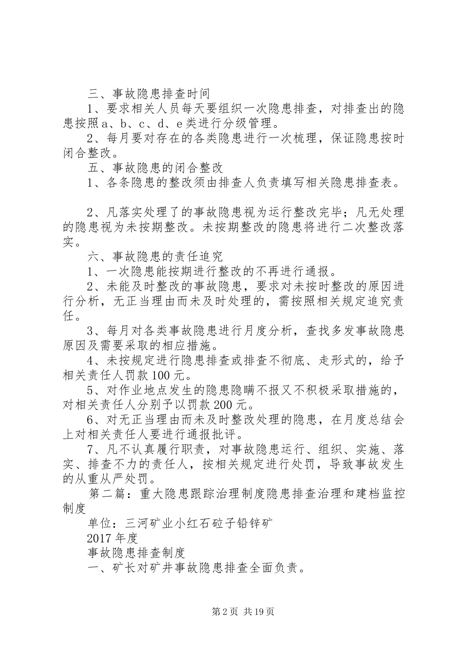 重大隐患治理规章制度_第2页