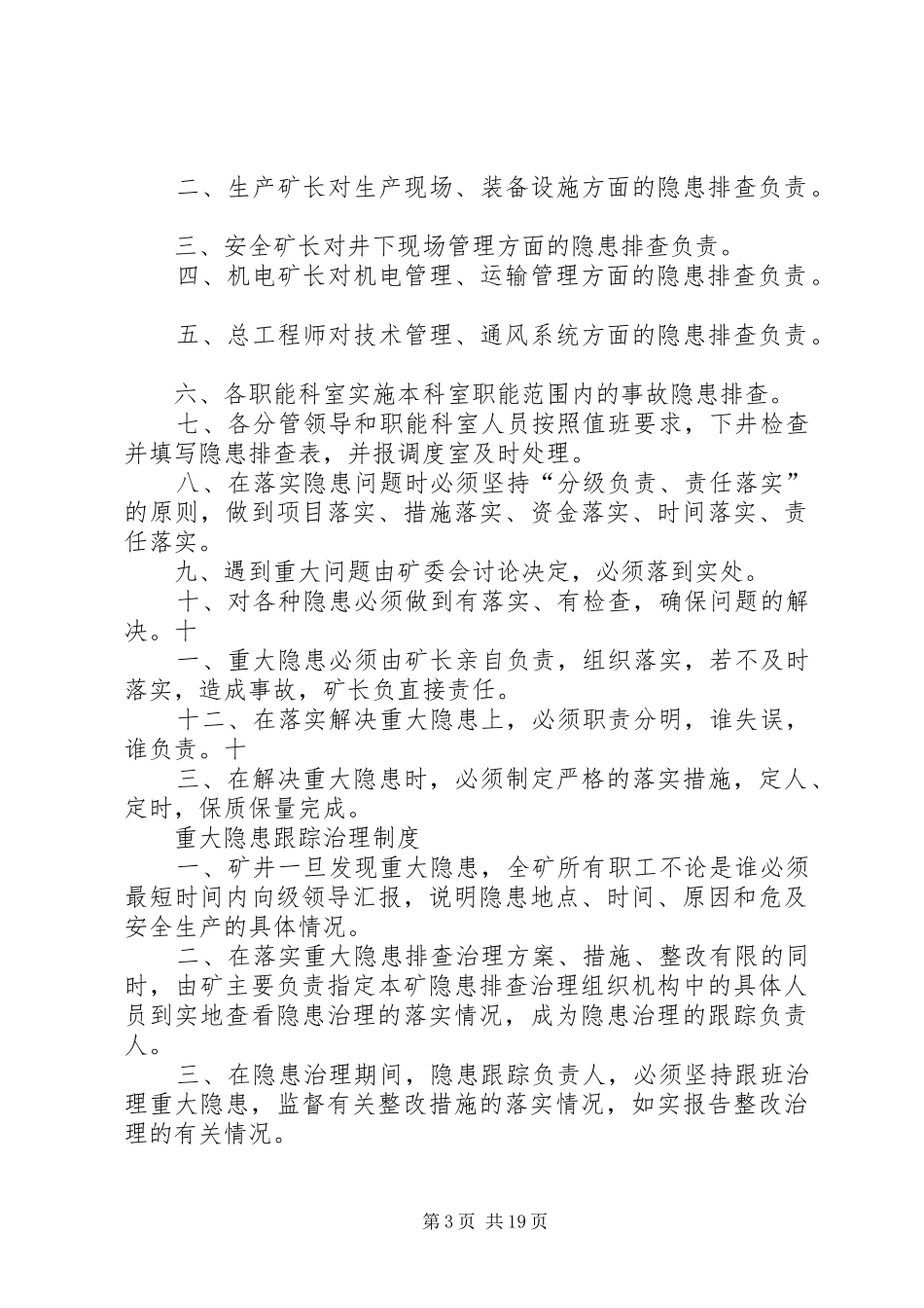 重大隐患治理规章制度_第3页