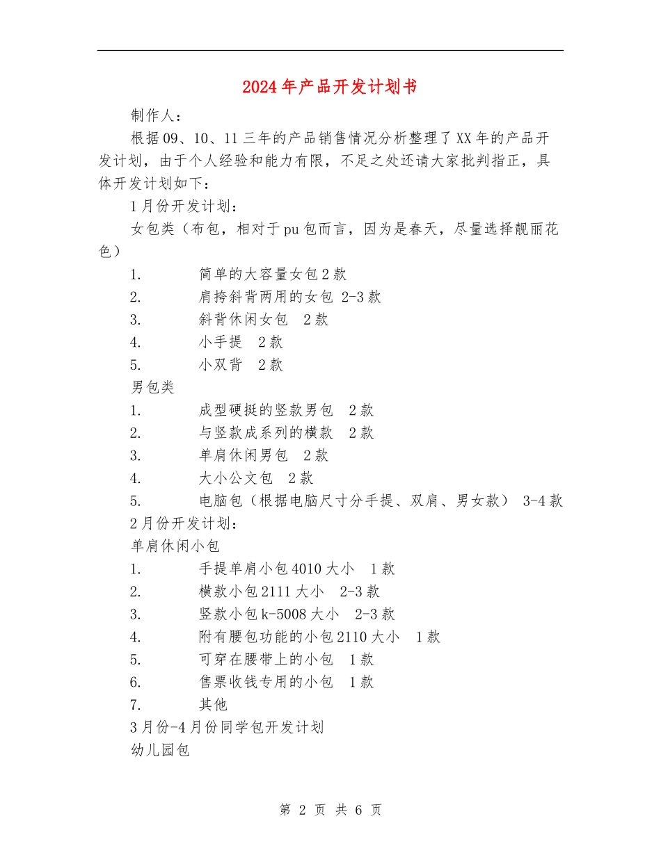 2024年产品开发计划书_第2页