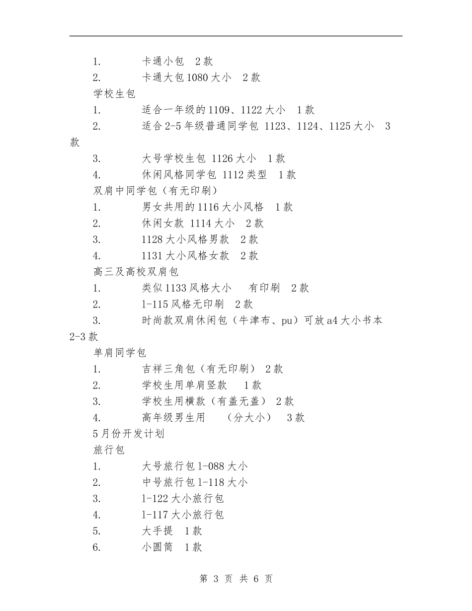 2024年产品开发计划书_第3页