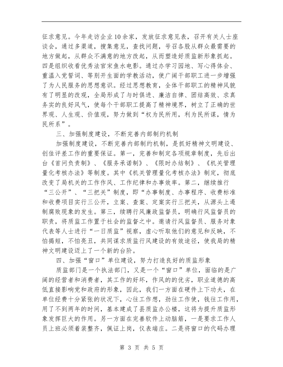 质监局创佳评差上半年总结_第3页