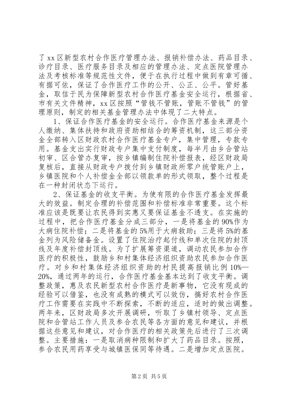 区推行新型农村合作医疗规章制度经验材料_第2页