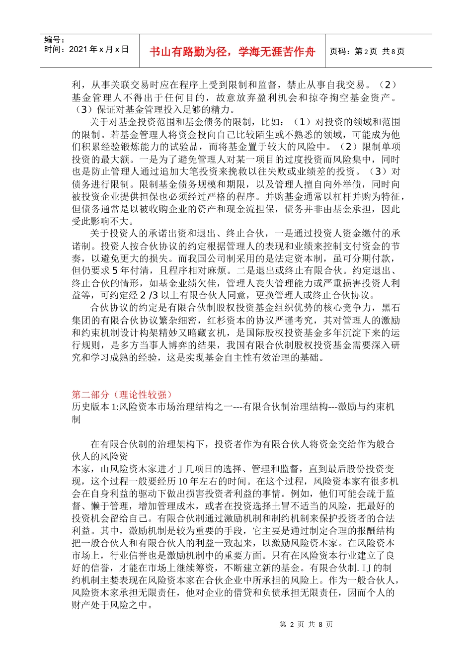 有限合伙基金的激励机制材料整理_第2页