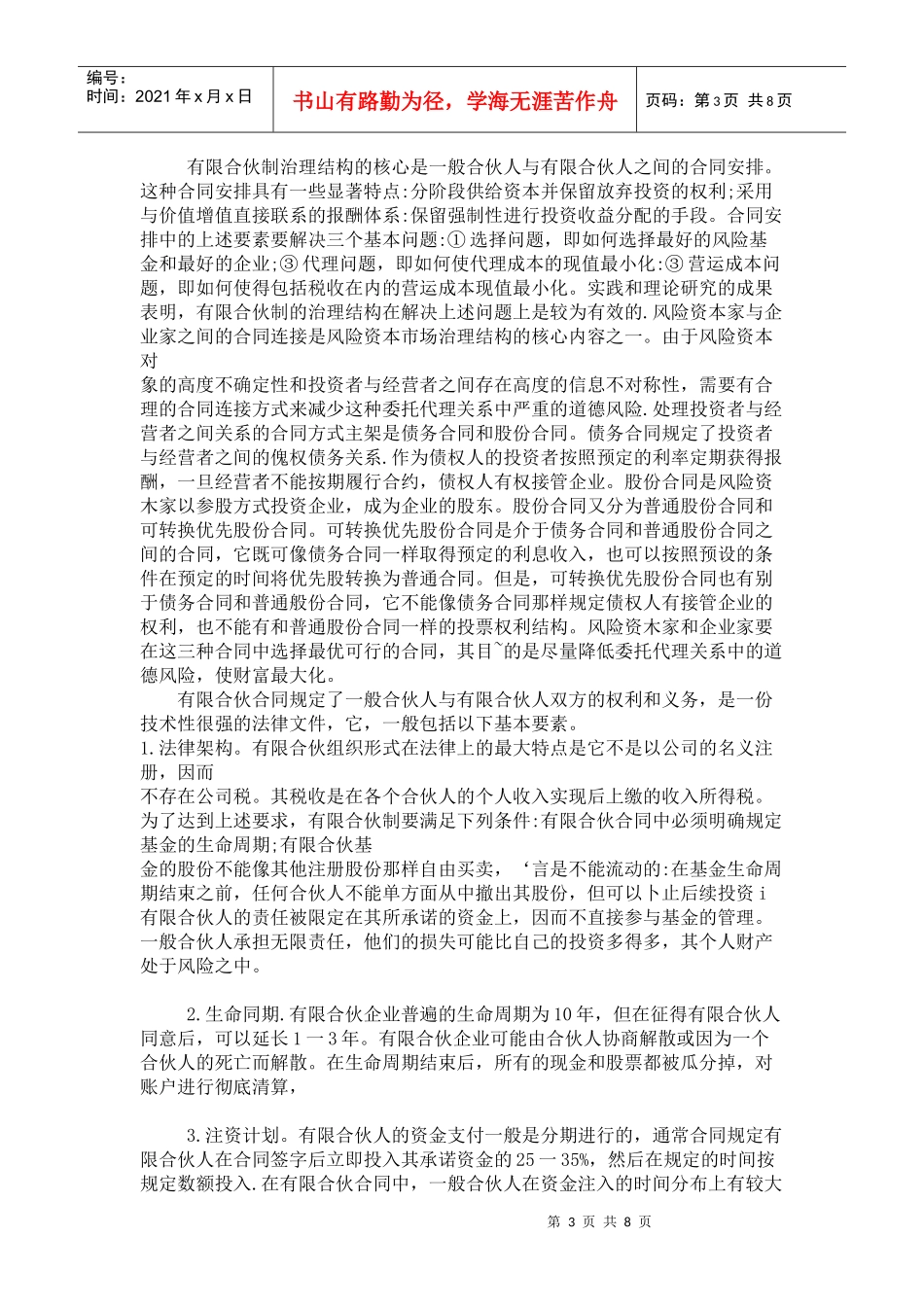有限合伙基金的激励机制材料整理_第3页