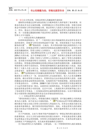 有限合伙基金的激励机制材料整理