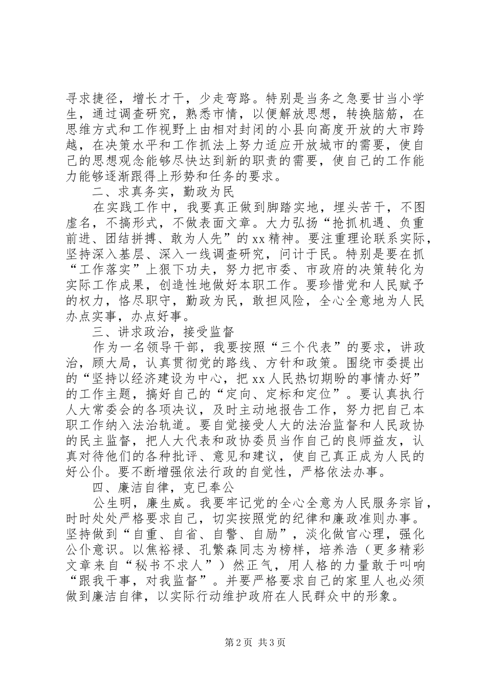 主管农业副市长供职报告 _第2页