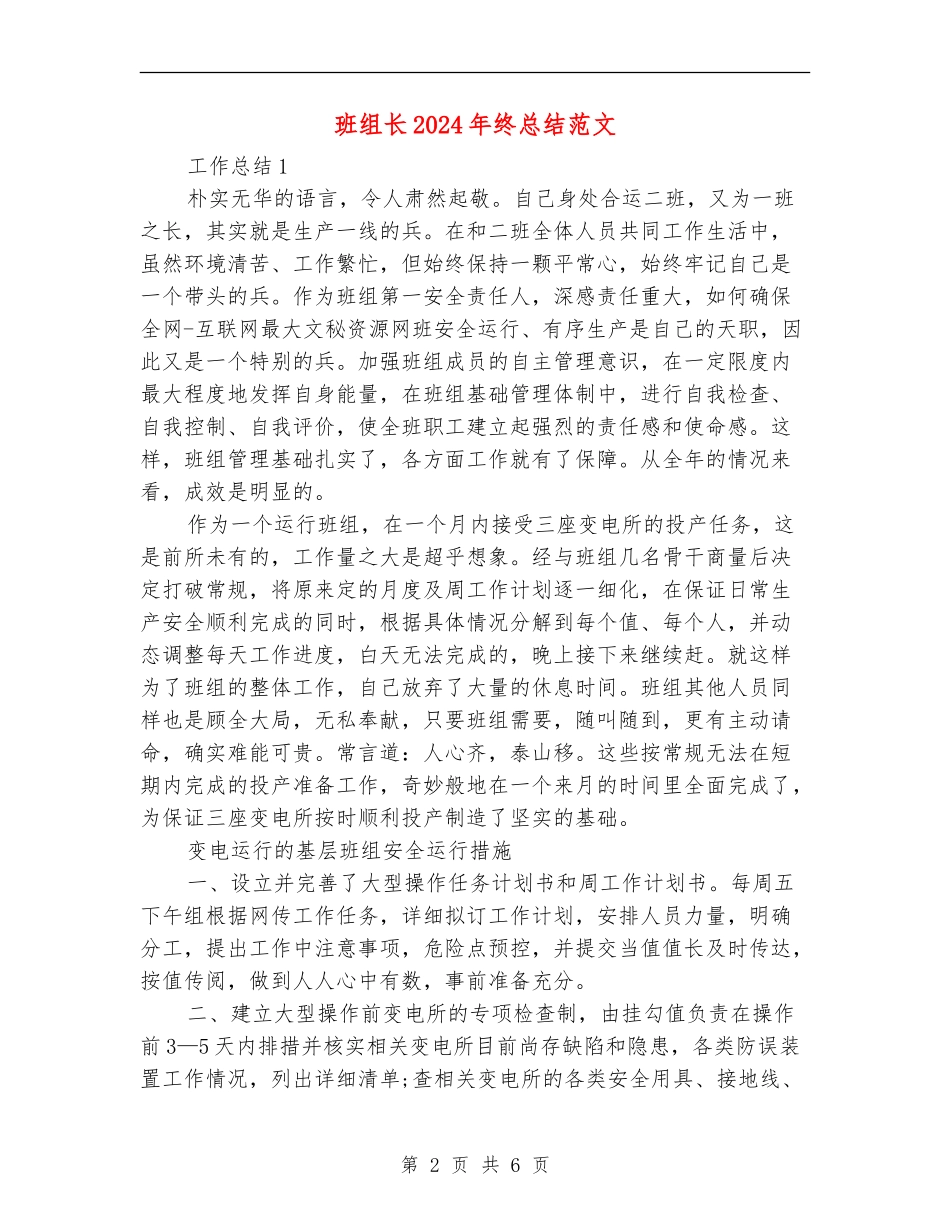 班组长2024年终总结范文_第2页