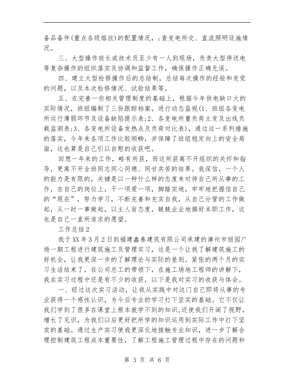 班组长2024年终总结范文_第3页