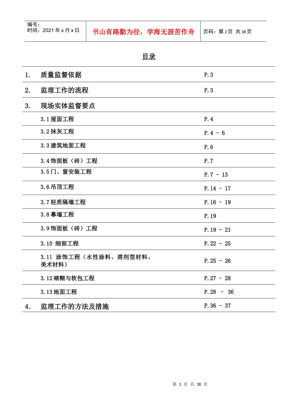 装饰工程监督手册_第2页