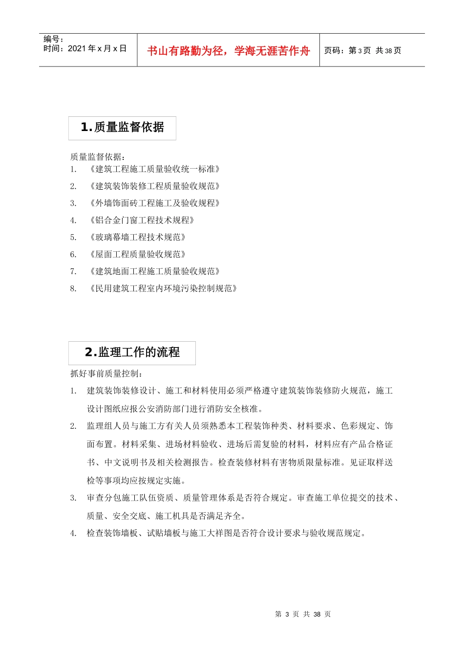 装饰工程监督手册_第3页