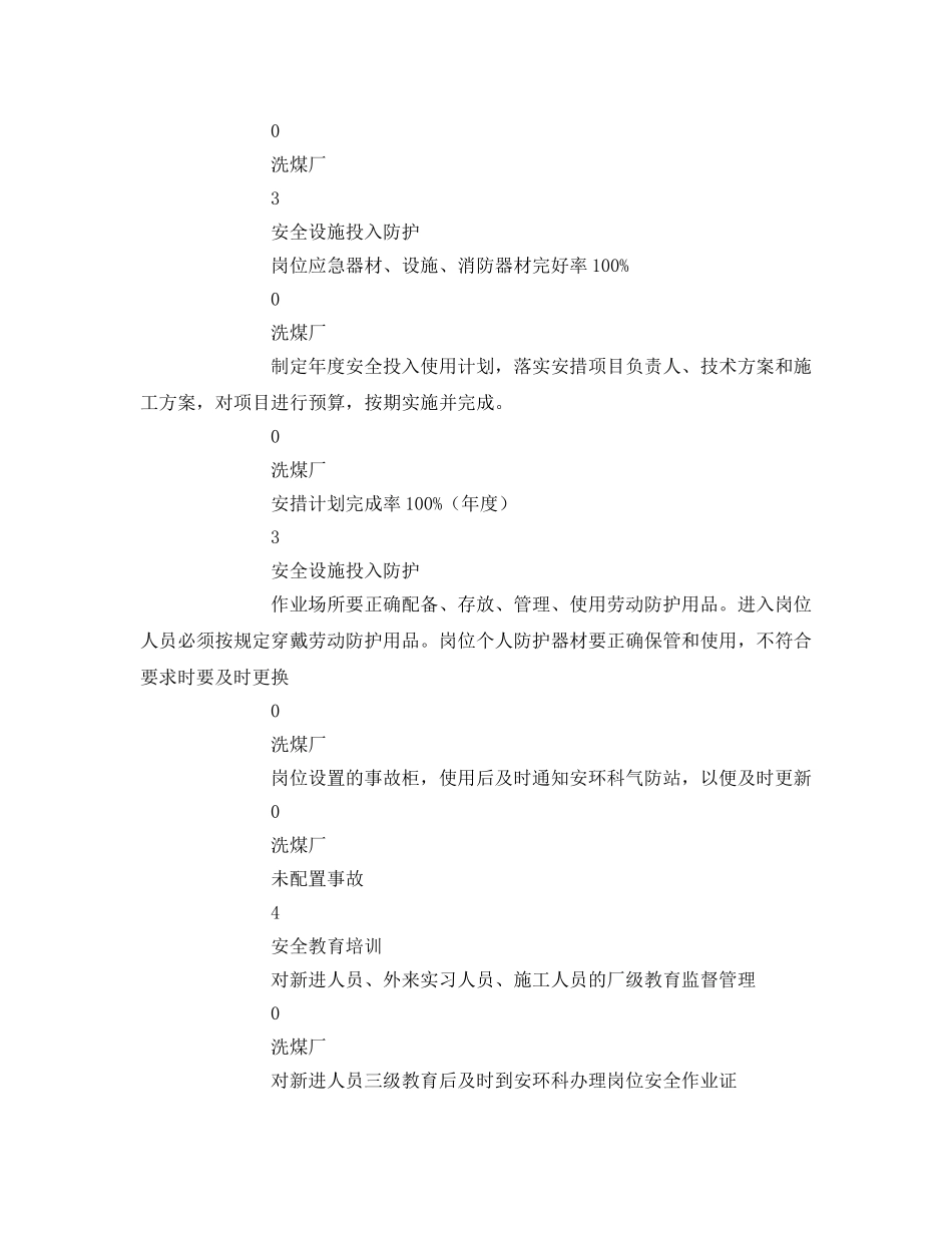 《安全管理》之洗煤厂安全绩效考核明细表 _第3页