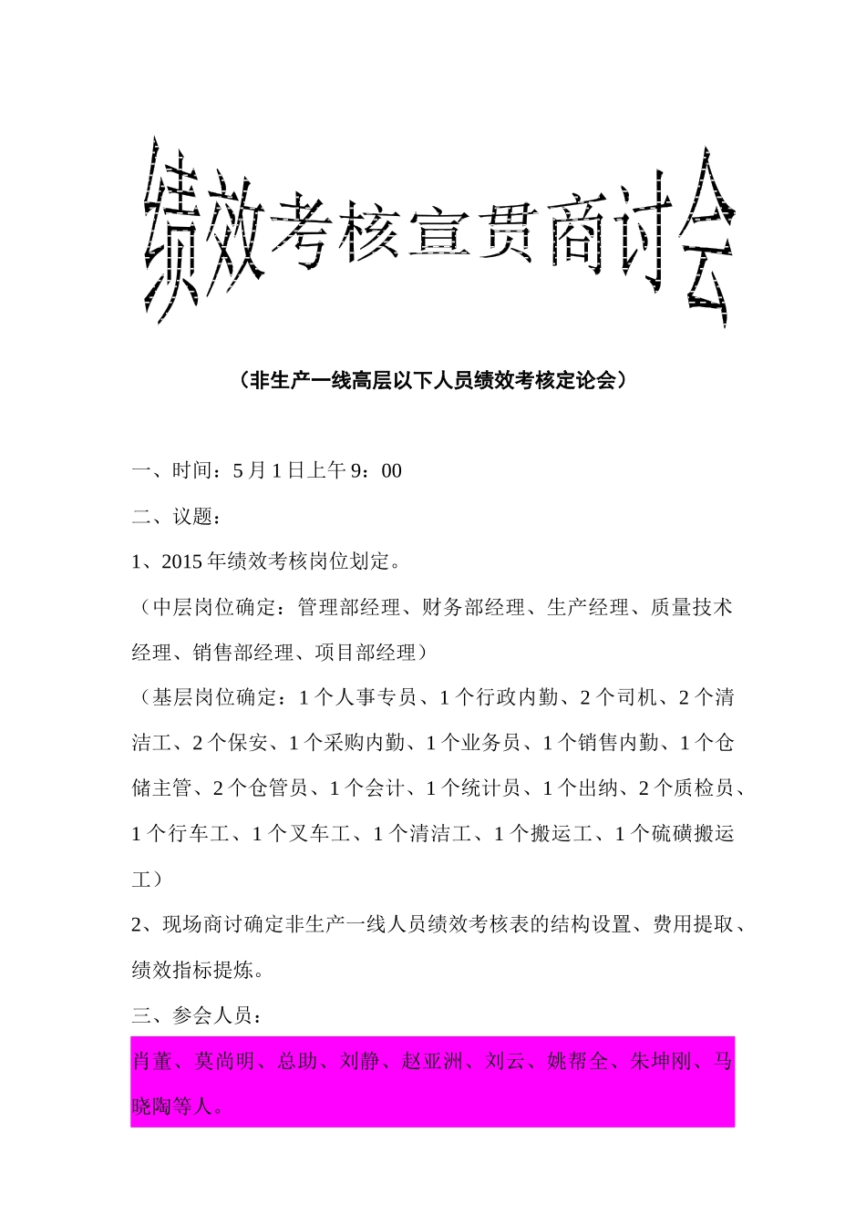 陕西华塑绩效考核定论会_第1页