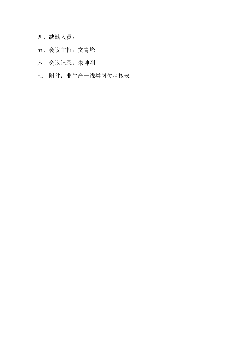 陕西华塑绩效考核定论会_第2页