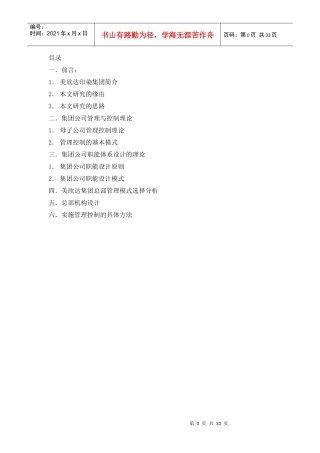 美欣达印染集团总部职能研究