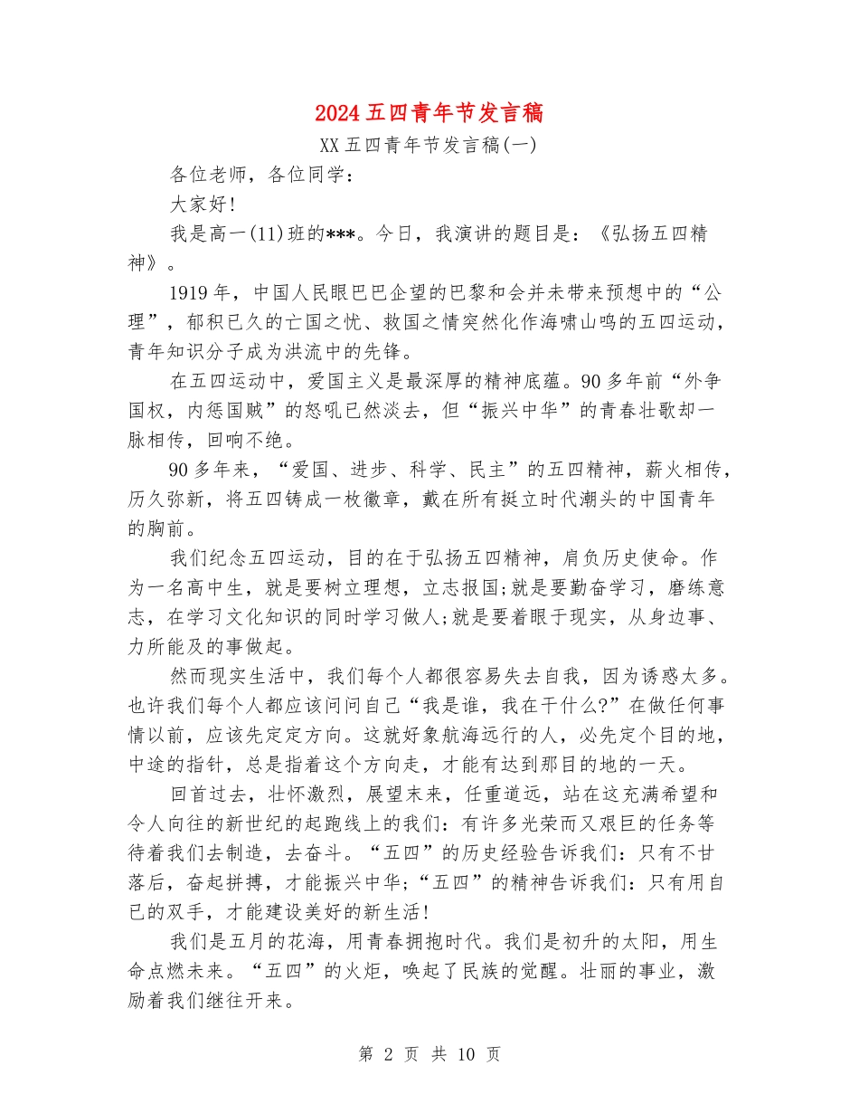 2024五四青年节发言稿_第2页