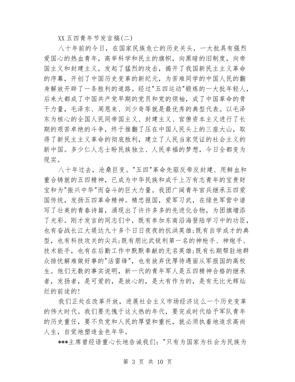 2024五四青年节发言稿_第3页