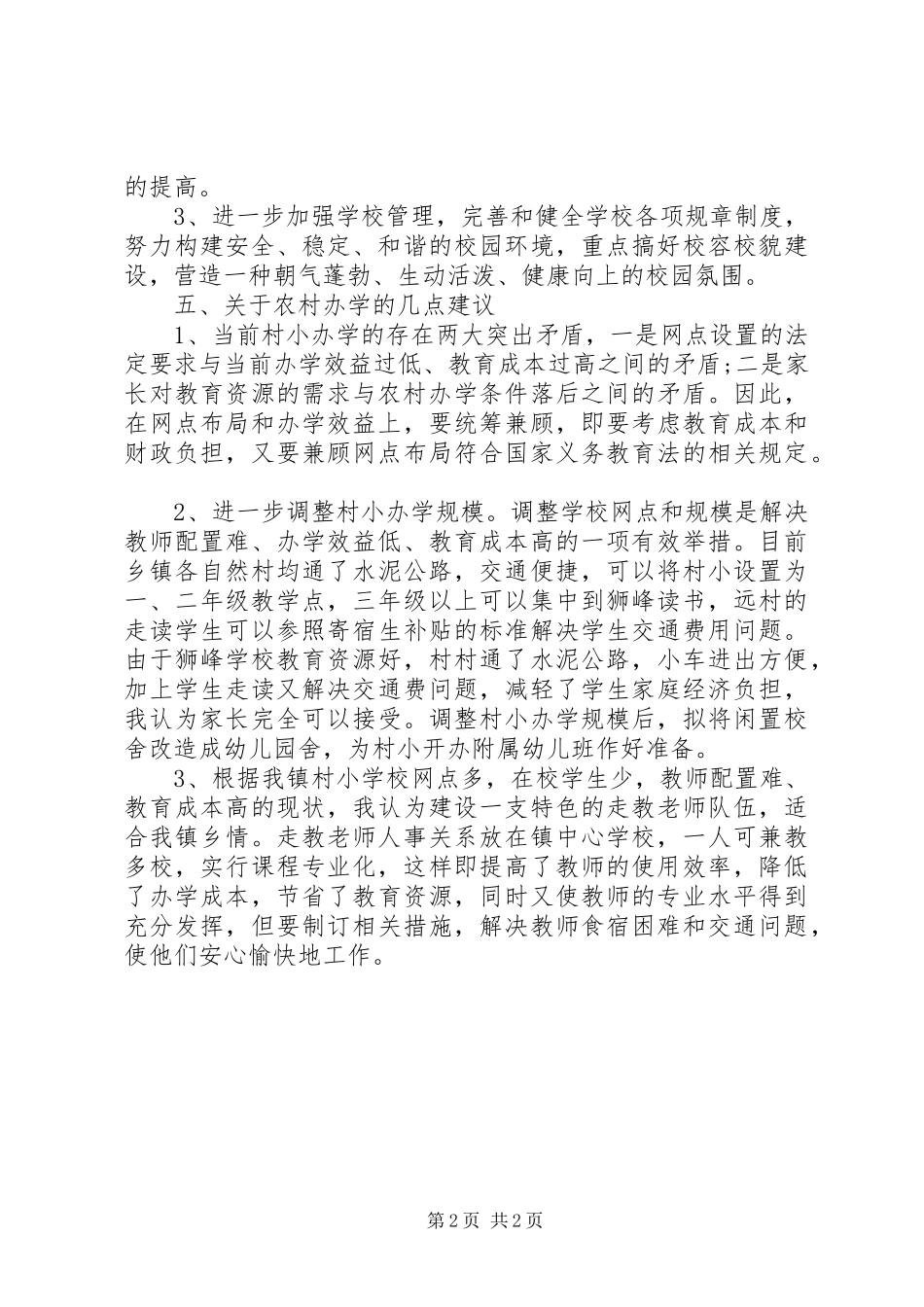 素质教育工作报告范文_第2页