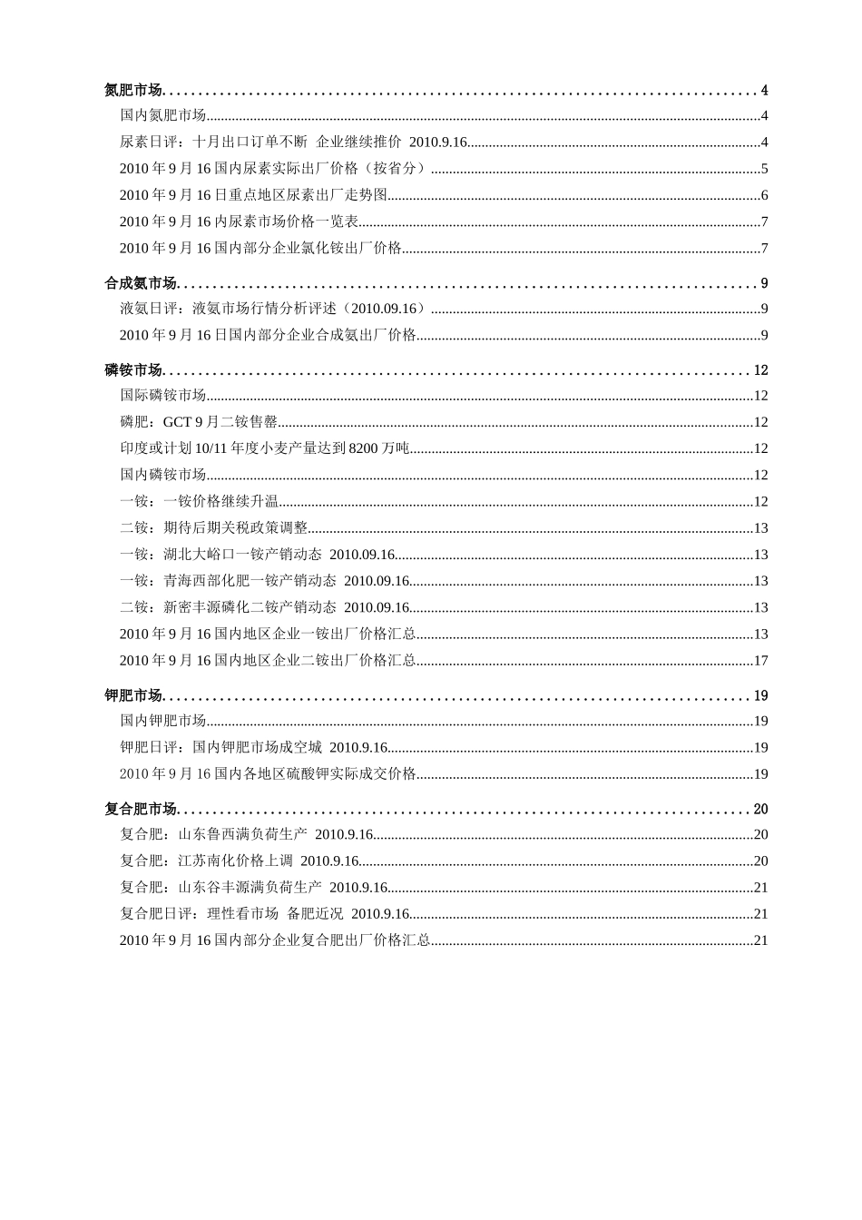 中华商务网VIP服务 化肥日报XXXX0916_第2页