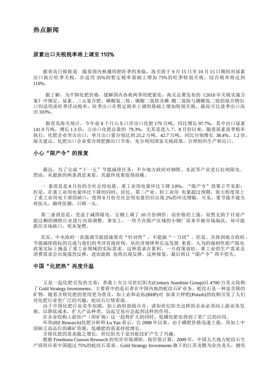 中华商务网VIP服务 化肥日报XXXX0916_第3页