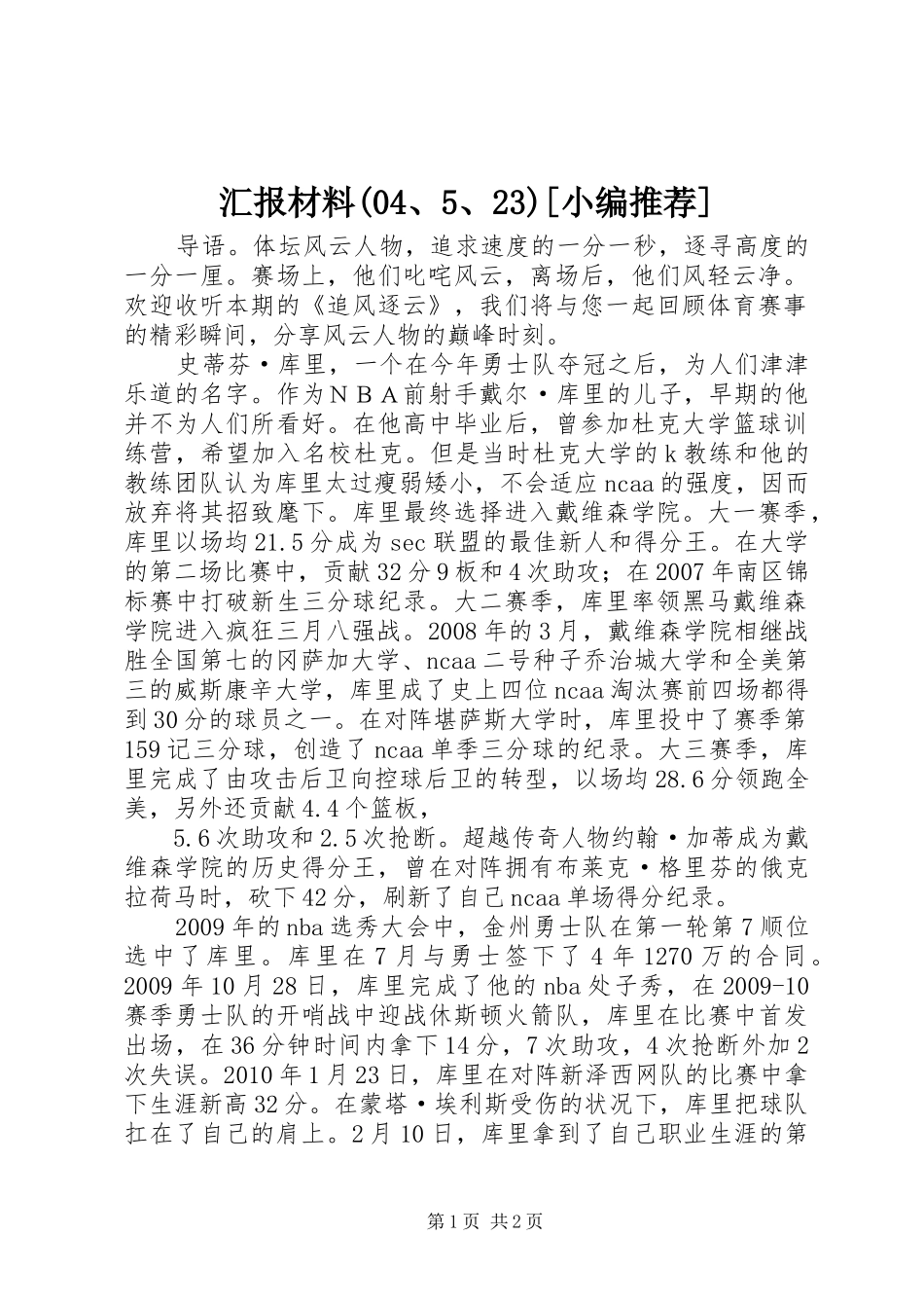 汇报材料(04、5、23)[小编推荐] (3)_第1页