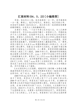 汇报材料(04、5、23)[小编推荐] (3)