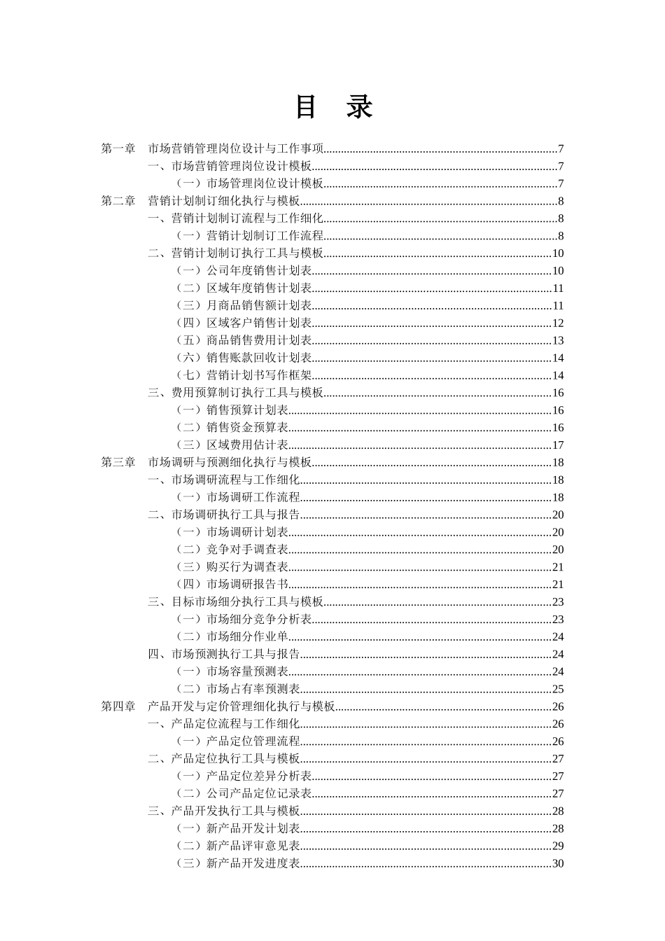市场营销精细化执行模板_第2页