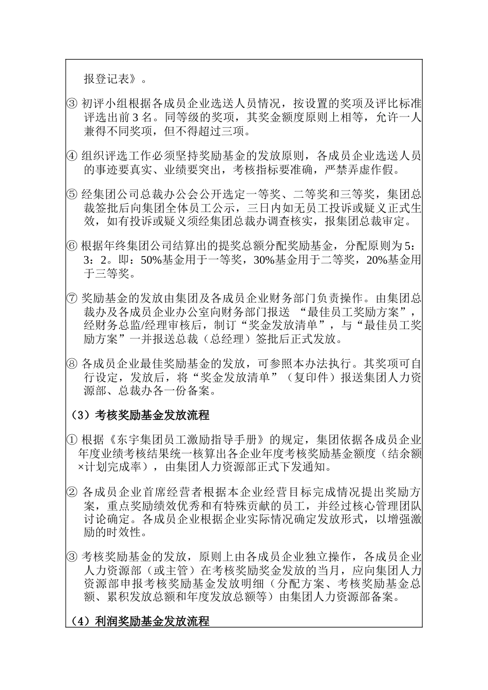 东宇集团奖励基金分配操作细则_第3页