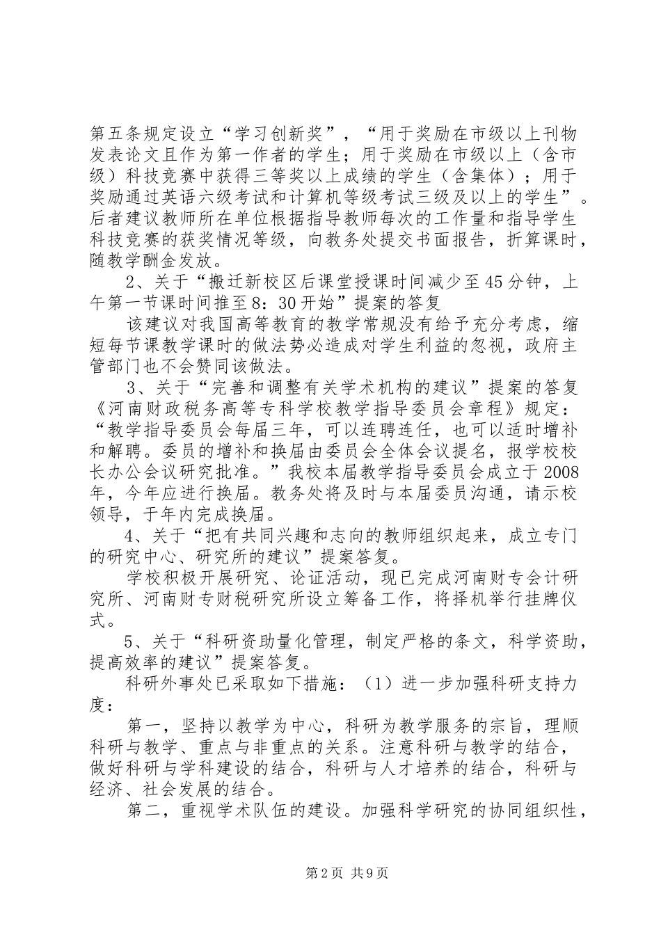中心小学第二届第三次教代会提案情况报告[五篇] _第2页