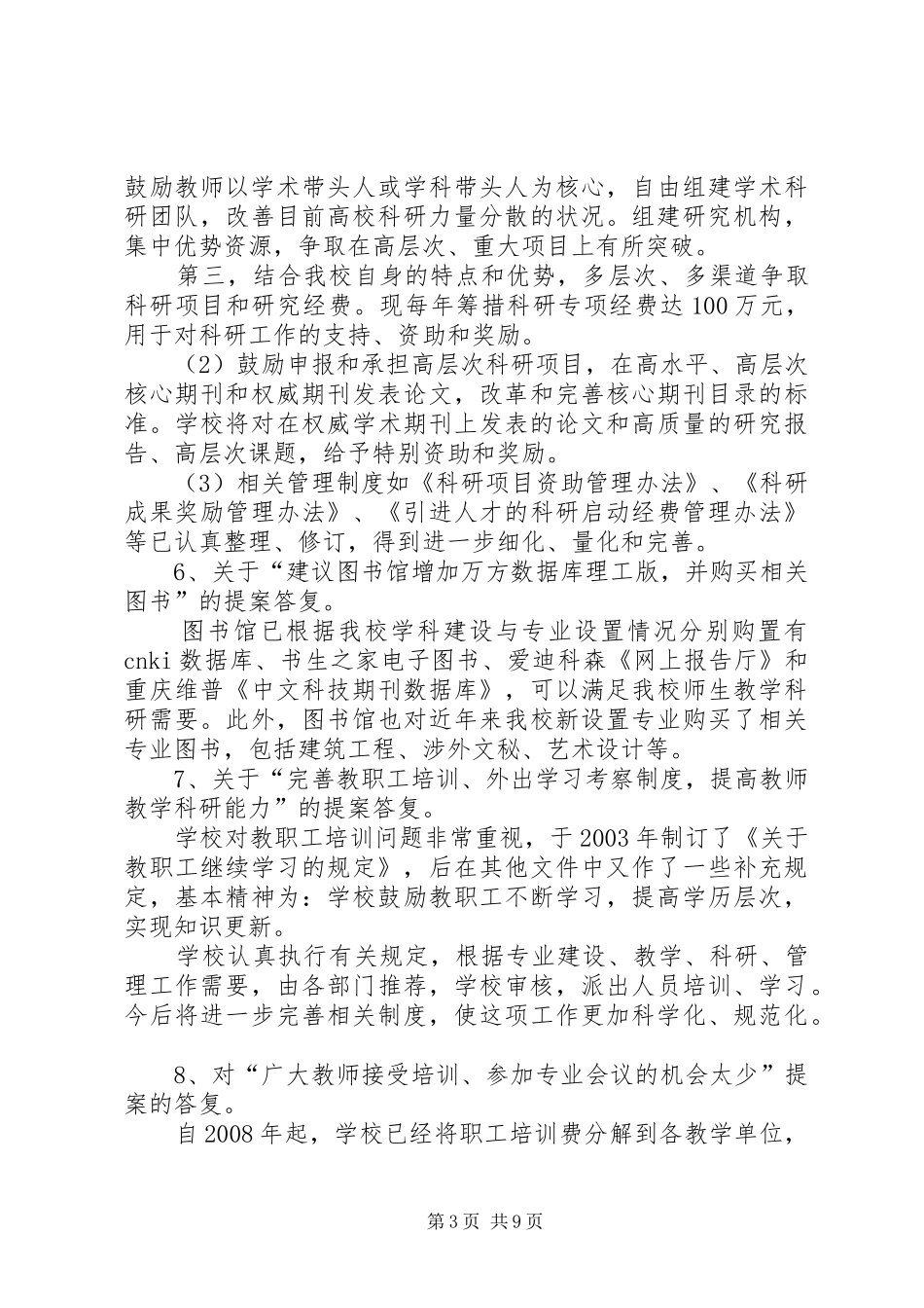 中心小学第二届第三次教代会提案情况报告[五篇] _第3页