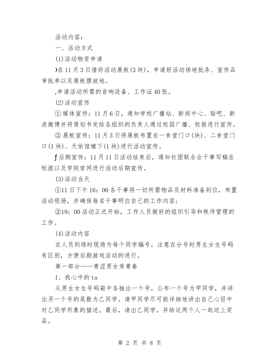 2024年光棍节活动策划方案与2024年党员三严三实学习心得体会汇编_第2页