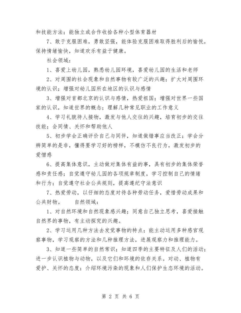 2024年幼儿园班级工作计划1与2024年幼儿园班级月份工作计划范文汇编_第2页