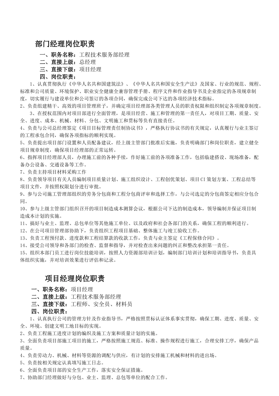 XXXX年工程技术服务部管理文件(修订中)_第3页