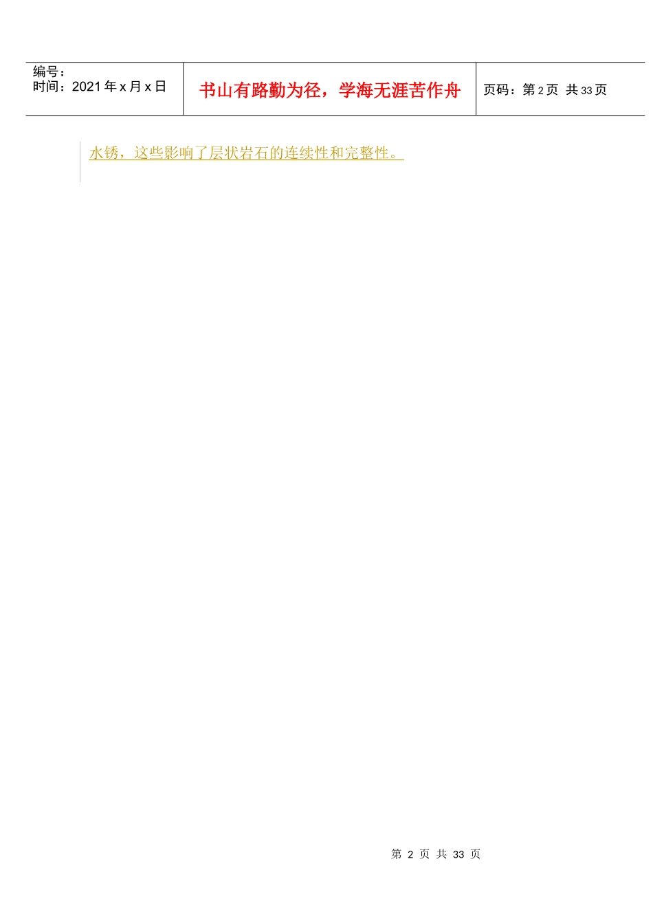 领工员培训讲义-隧道施工技术_第2页